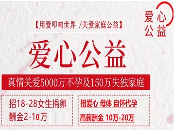 海盐捐卵助孕生子 爱心志愿者招募